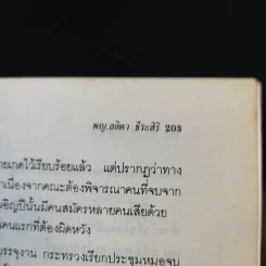 บันทึก (ลับ) นักศึกษาแพทย์ - พ.ญ.ลลิตา ธีระสิริ รูปที่ 11