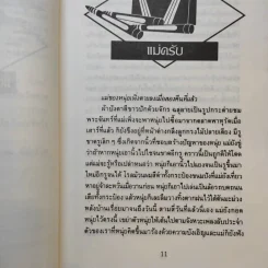 อัญมณีแห่งชีวิต - อัญชัน รูปที่ 12