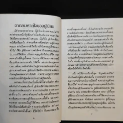 อัญมณีแห่งชีวิต - อัญชัน รูปที่ 10
