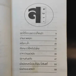 สิบเจ็ดคดีจากแฟ้มอาชญากรรมที่ถูกเปิดโปง ฆาตกรรมอำพราง รูปที่ 7