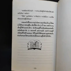 สิบเจ็ดคดีจากแฟ้มอาชญากรรมที่ถูกเปิดโปง ฆาตกรรมอำพราง รูปที่ 10