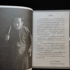 นายซีอุยแซ่อึ้ง บทภาพยนตร์ รูปที่ 10