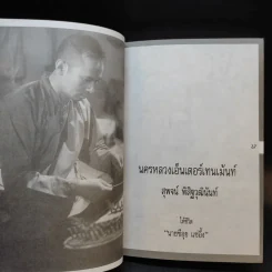 นายซีอุยแซ่อึ้ง บทภาพยนตร์ รูปที่ 13