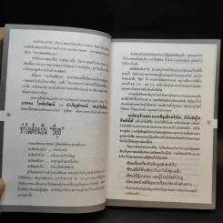 นายซีอุยแซ่อึ้ง บทภาพยนตร์ รูปที่ 12