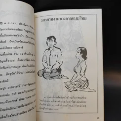 ชีวิตและงานที่มีคุณค่าของประยูร จรรยาวงษ์ รูปที่ 12