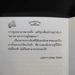 ชุมนุมนิทานหลากรส 2 จรดรพินทรนาถ - ศาสตราจารย์พิเศษ เรืองอุไร กุศลาสัย รูปที่ 10
