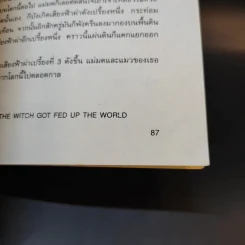 นิทานแม่มด - ฤดูร้อน แปล รูปที่ 11