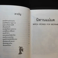 นิทานแม่มด - ฤดูร้อน แปล รูปที่ 9