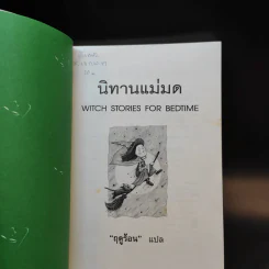 นิทานแม่มด - ฤดูร้อน แปล รูปที่ 8