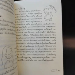 เลี้ยงลูกตามปีเกิด - สุดธิดา เปลี่ยนสายสืบ รูปที่ 14