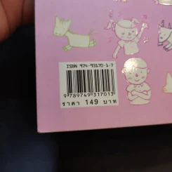 เลี้ยงลูกตามปีเกิด - สุดธิดา เปลี่ยนสายสืบ รูปที่ 15