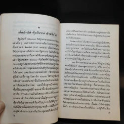 คนมหัศจรรย์ของโลก รูปที่ 12
