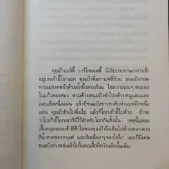 เด็กกระป๋อง - คริสทีเนอ เนอสลิงเงอร์ (อำภา โอตระกูล แปล) รูปที่ 10