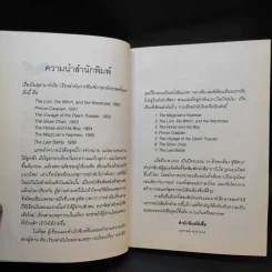กำเนิดนาร์เนีย - ซี.เอส. ลูอิส รูปที่ 11