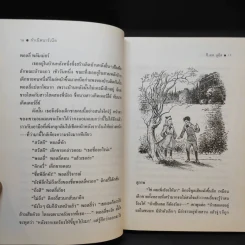 กำเนิดนาร์เนีย - ซี.เอส. ลูอิส รูปที่ 14