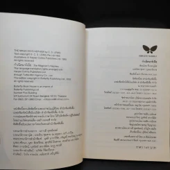 กำเนิดนาร์เนีย - ซี.เอส. ลูอิส รูปที่ 10