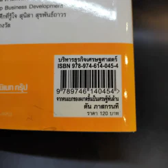 จากคนแบกของ ผงาดขึ้นเป็นเศรษฐีพันล้าน สูตรลับของโออิชิ คนไม่เคยตัน ตัน ภาสกรนที รูปที่ 14