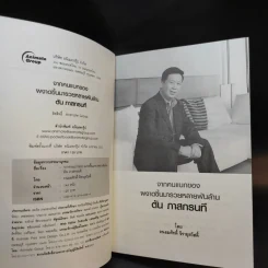 จากคนแบกของ ผงาดขึ้นเป็นเศรษฐีพันล้าน สูตรลับของโออิชิ คนไม่เคยตัน ตัน ภาสกรนที รูปที่ 9