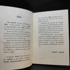 จากคนแบกของ ผงาดขึ้นเป็นเศรษฐีพันล้าน สูตรลับของโออิชิ คนไม่เคยตัน ตัน ภาสกรนที รูปที่ 10
