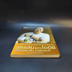 จากคนแบกของ ผงาดขึ้นเป็นเศรษฐีพันล้าน สูตรลับของโออิชิ คนไม่เคยตัน ตัน ภาสกรนที รูปที่ 4