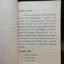1 นาทีเพื่อสัดส่วนงาม - ลีลานุช ทิมัมสกุล รูปที่ 12