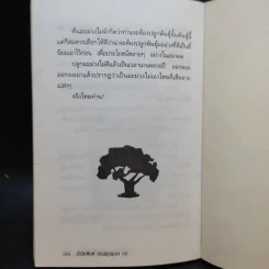 ปลูกไม้มงคลเพื่อโชคชะตาชีวิต รูปที่ 12