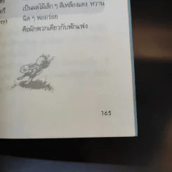 วันสุขสันต์บนเนินเขากระต่าย - โรเบิร์ต ลอว์สัน รูปที่ 13