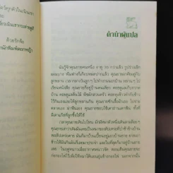 วันสุขสันต์บนเนินเขากระต่าย - โรเบิร์ต ลอว์สัน รูปที่ 9