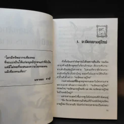 วันสุขสันต์บนเนินเขากระต่าย - โรเบิร์ต ลอว์สัน รูปที่ 12