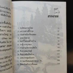 วันสุขสันต์บนเนินเขากระต่าย - โรเบิร์ต ลอว์สัน รูปที่ 10