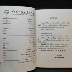 วันดีคืนดี - นิรมล เมธีสุวกุล รูปที่ 10