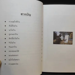 วันดีคืนดี - นิรมล เมธีสุวกุล รูปที่ 11
