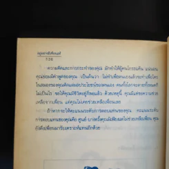 อยู่อย่างมีเพื่อนแท้ - ม.อึ้งอรุณ รูปที่ 12