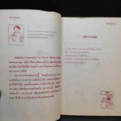 อยู่อย่างมีเพื่อนแท้ - ม.อึ้งอรุณ รูปที่ 11