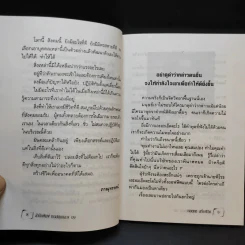จิตวิทยา ชุด กลยุทธ สร้างชีวิตเพื่ออนาคต - ภาณุทรรศน์ รูปที่ 11