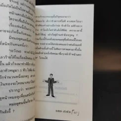 จิตวิทยา ชุด กลยุทธ สร้างชีวิตเพื่ออนาคต - ภาณุทรรศน์ รูปที่ 12