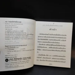 481 ข้อคิดเพื่อชีวิตที่มีความสุข - H.Jackson Brown,JR. รูปที่ 10