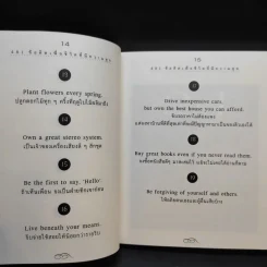 481 ข้อคิดเพื่อชีวิตที่มีความสุข - H.Jackson Brown,JR. รูปที่ 13