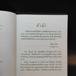 Guidebook for Health and Wellness รูปที่ 9