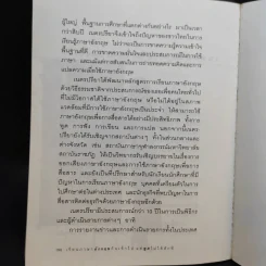 เรียนภาษาอังกฤษกันเข้าไปแต่พูดไม่ได้สักที เล่ม 1 - ครูเคท รูปที่ 13