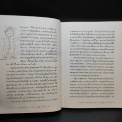 เรียนภาษาอังกฤษกันเข้าไปแต่พูดไม่ได้สักที เล่ม 1 - ครูเคท รูปที่ 12
