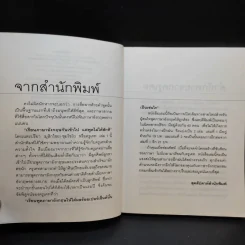 เรียนภาษาอังกฤษกันเข้าไปแต่พูดไม่ได้สักที เล่ม 1 - ครูเคท รูปที่ 10
