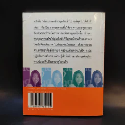 เรียนภาษาอังกฤษกันเข้าไปแต่พูดไม่ได้สักที เล่ม 1 - ครูเคท รูปที่ 2