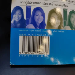 ใครอยากไปเรียนเมืองนอกจะบอกให้ เล่ม 4 - ครูเคท รูปที่ 13
