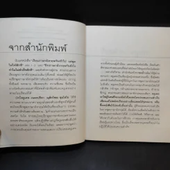 ใครอยากไปเรียนเมืองนอกจะบอกให้ เล่ม 4 - ครูเคท รูปที่ 9