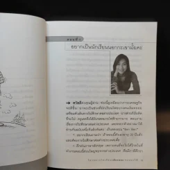 ใครอยากไปเรียนเมืองนอกจะบอกให้ เล่ม 4 - ครูเคท รูปที่ 11