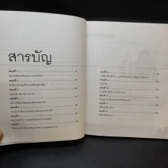 ใครอยากไปเรียนเมืองนอกจะบอกให้ เล่ม 4 - ครูเคท รูปที่ 10