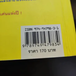 นางฟ้าของหม่ำ รูปที่ 17