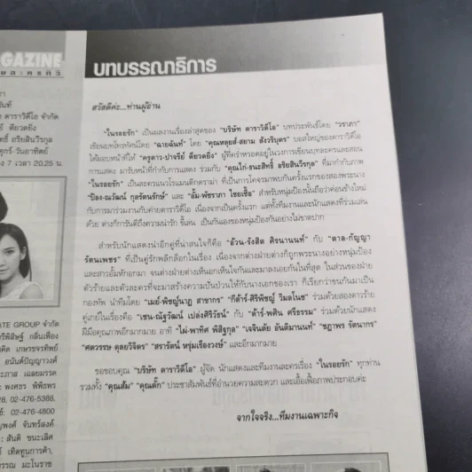 ในรอยรัก เรื่องย่อละคร ทีวีแม็กกาซีน รูปที่ 10