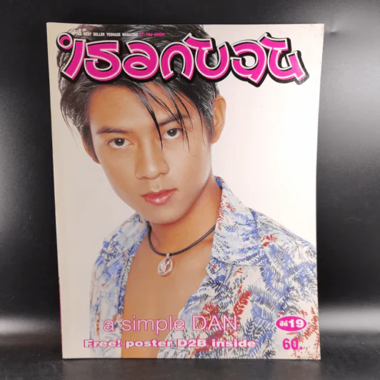 เธอกับฉัน June 2002 Issue 445/2 แดน D2B รูปที่ 1